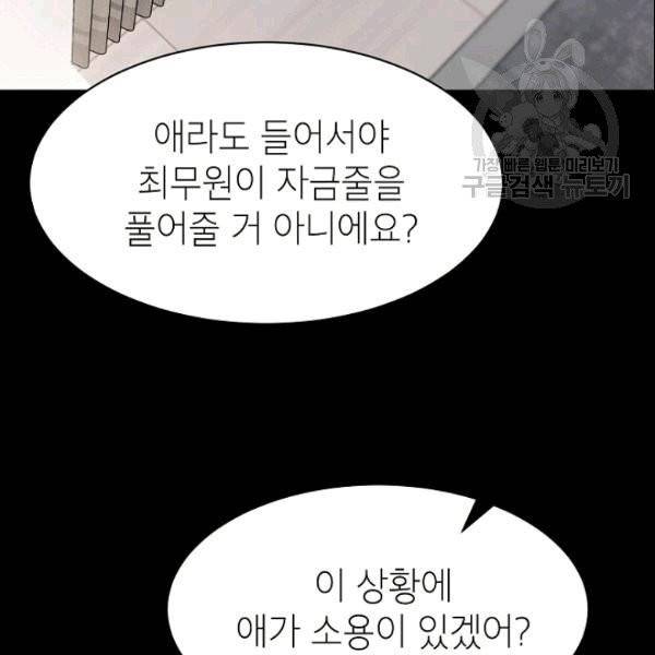 아내가 돌아왔다(카카오) 51화 16