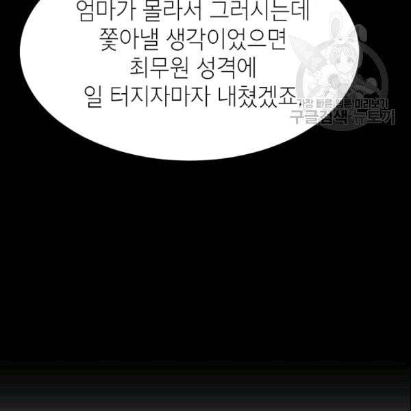 아내가 돌아왔다(카카오) 51화 18