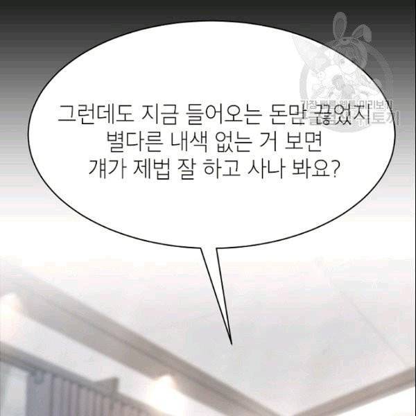 아내가 돌아왔다(카카오) 51화 19