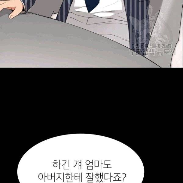 아내가 돌아왔다(카카오) 51화 21