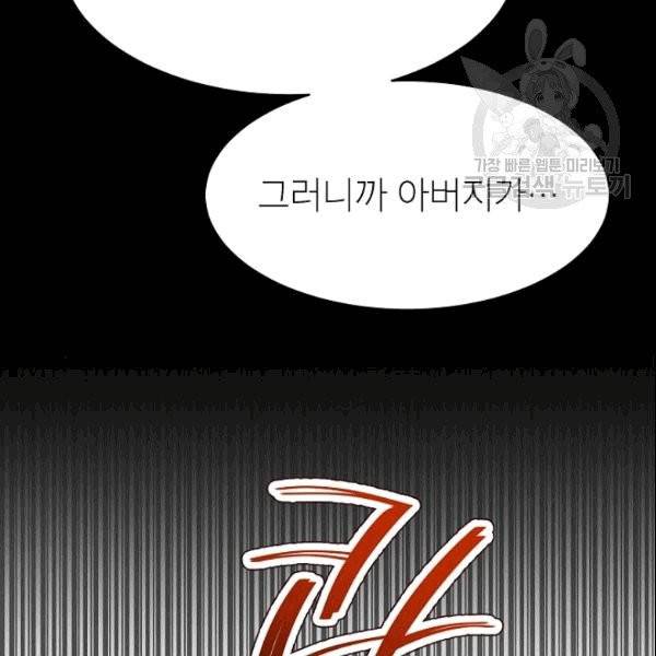 아내가 돌아왔다(카카오) 51화 22