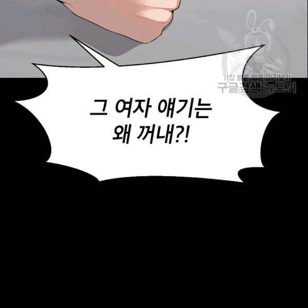 아내가 돌아왔다(카카오) 51화 24