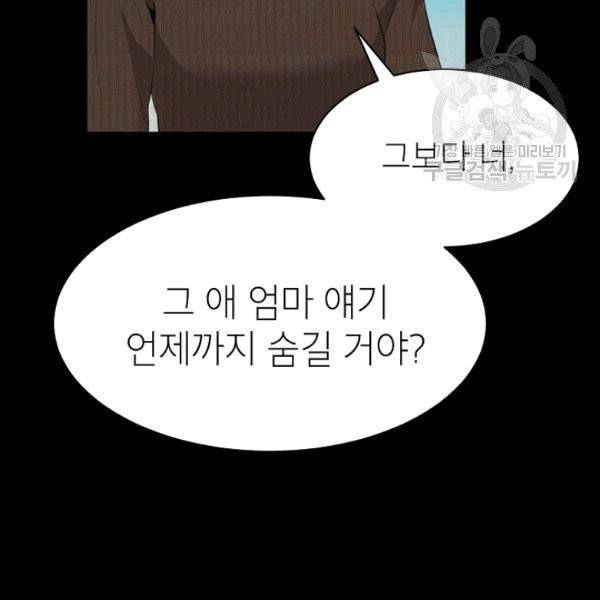 아내가 돌아왔다(카카오) 51화 26