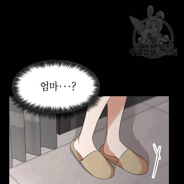 아내가 돌아왔다(카카오) 51화 27