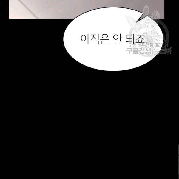 아내가 돌아왔다(카카오) 51화 28