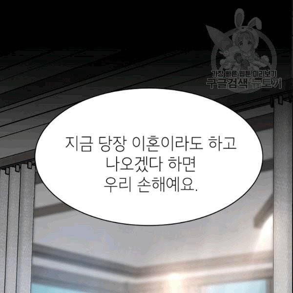 아내가 돌아왔다(카카오) 51화 29