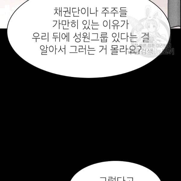아내가 돌아왔다(카카오) 51화 31