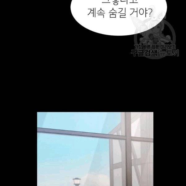 아내가 돌아왔다(카카오) 51화 32