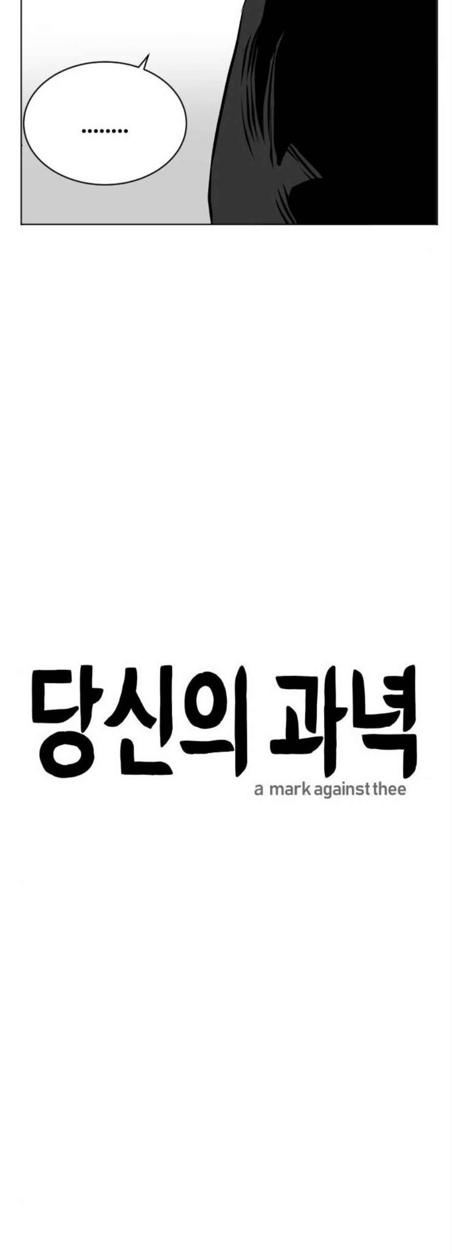 당신의 과녁 56화 6