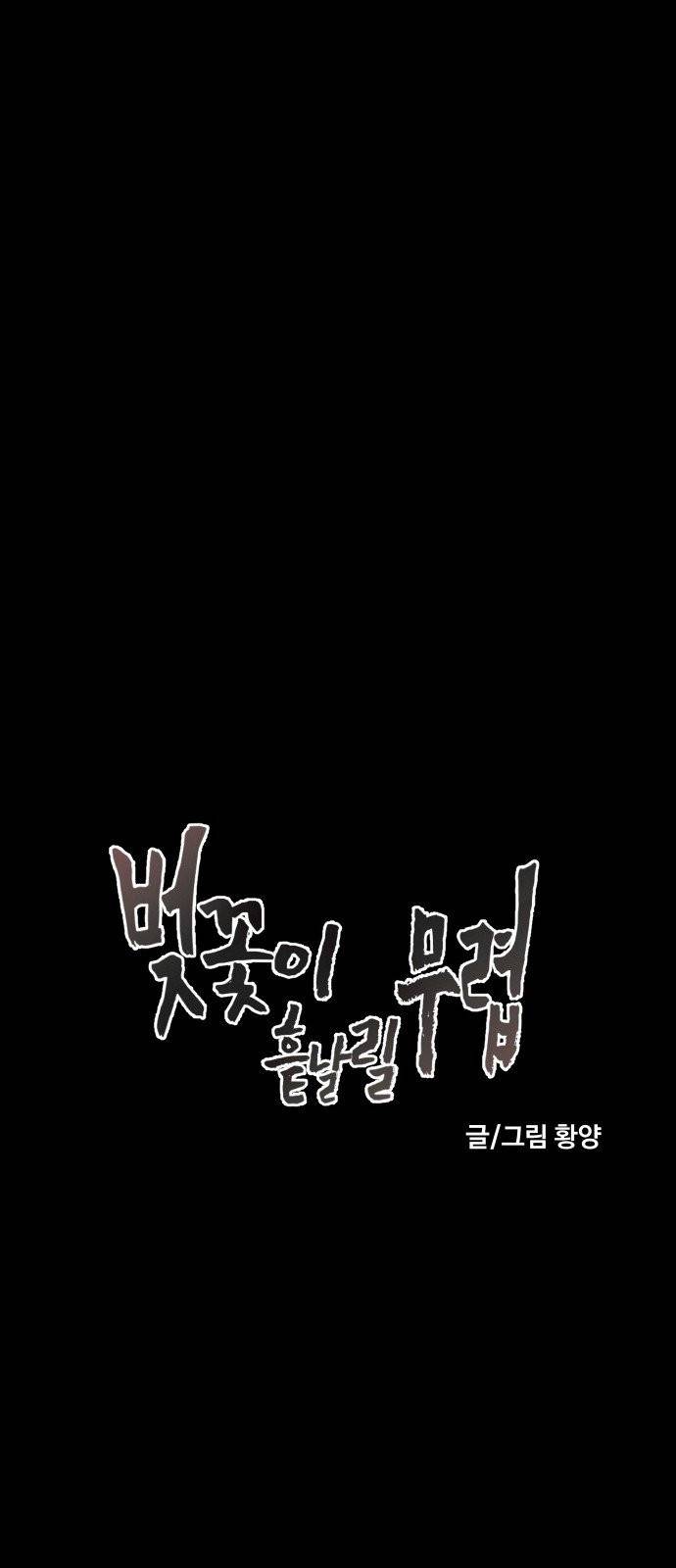 벚꽃이 흩날릴 무렵 10화 10