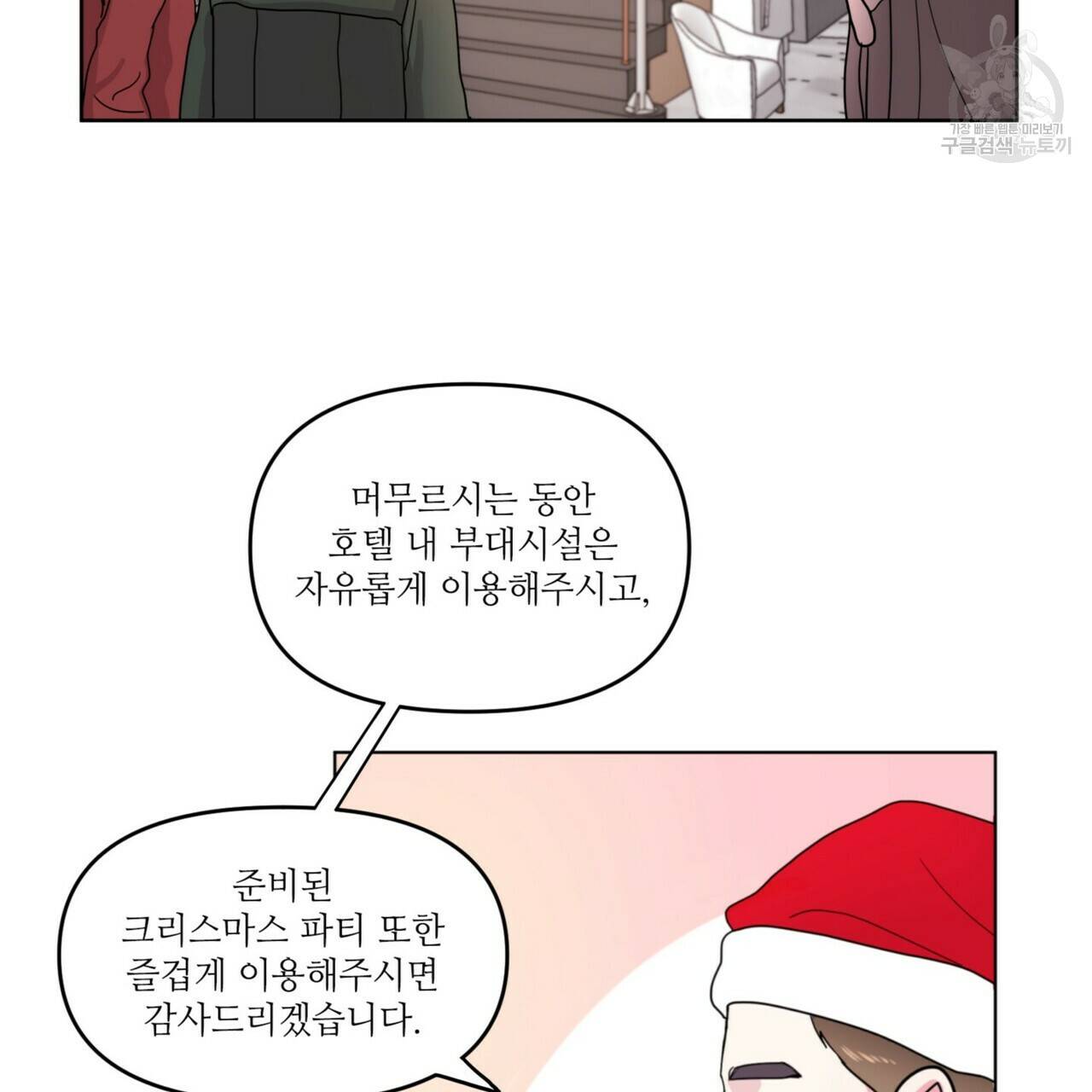 호텔 크리스마스 단편선_페니스 나비다(BL) 펀치드렁큰러브 2화 5