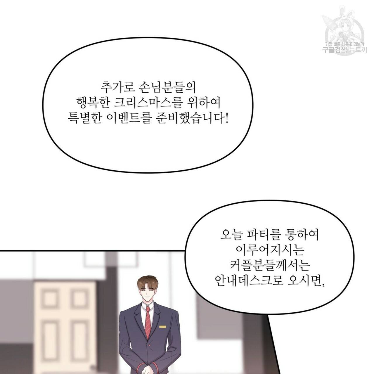 호텔 크리스마스 단편선_페니스 나비다(BL) 펀치드렁큰러브 2화 7