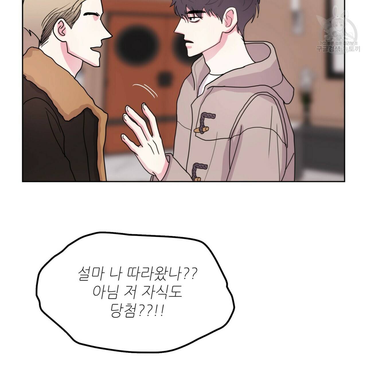 호텔 크리스마스 단편선_페니스 나비다(BL) 펀치드렁큰러브 2화 17