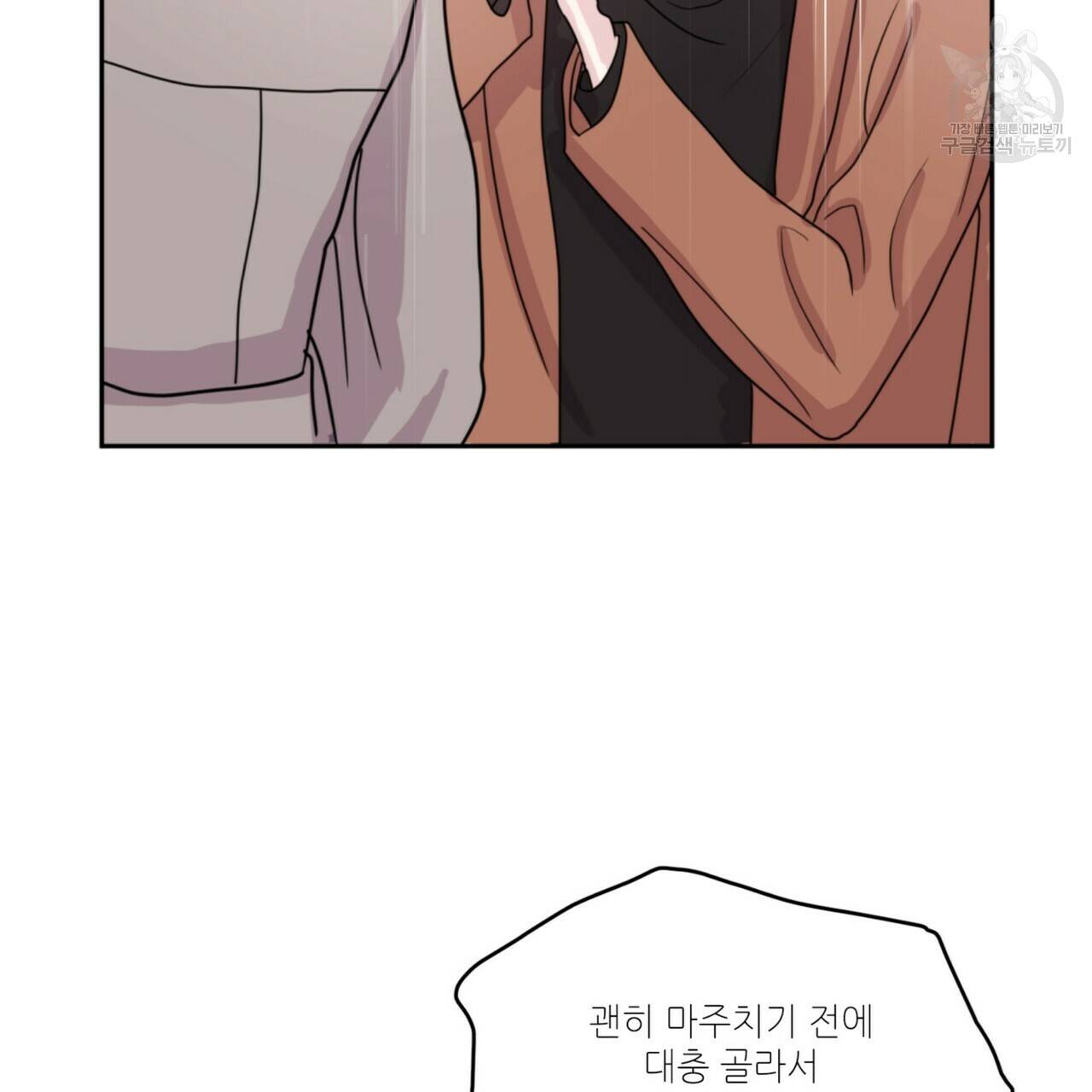 호텔 크리스마스 단편선_페니스 나비다(BL) 펀치드렁큰러브 2화 21