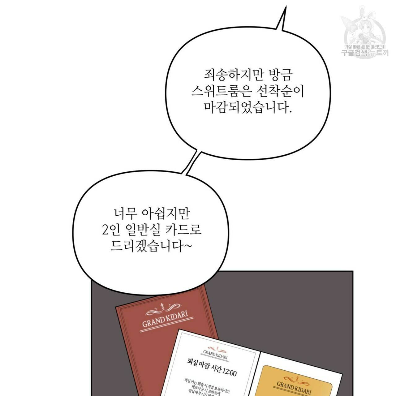 호텔 크리스마스 단편선_페니스 나비다(BL) 펀치드렁큰러브 2화 29