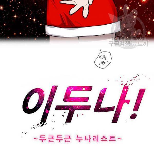 이두나 74화 2