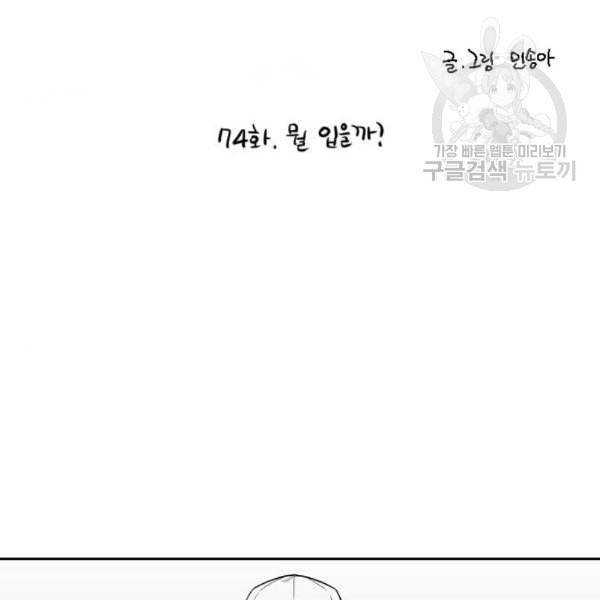 이두나 74화 3