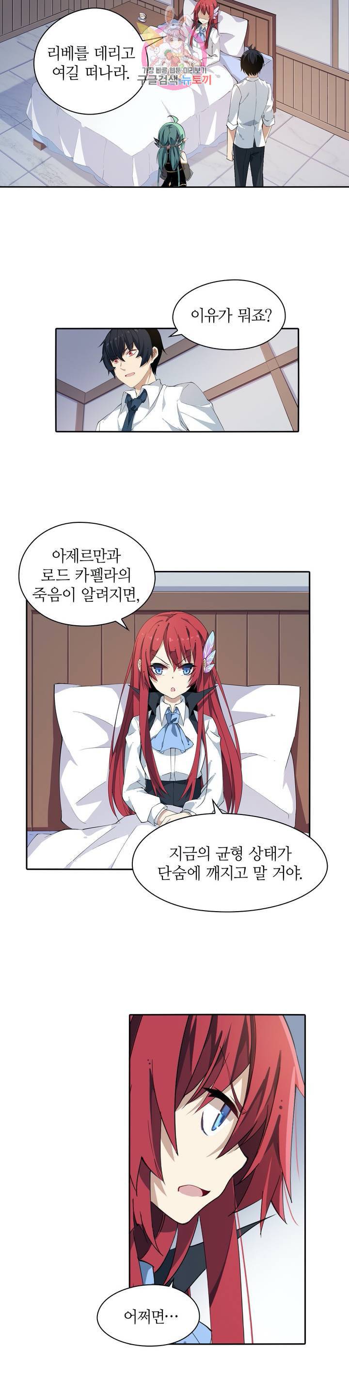 재앙급 사도와 12인의 신부 후보 29화 2