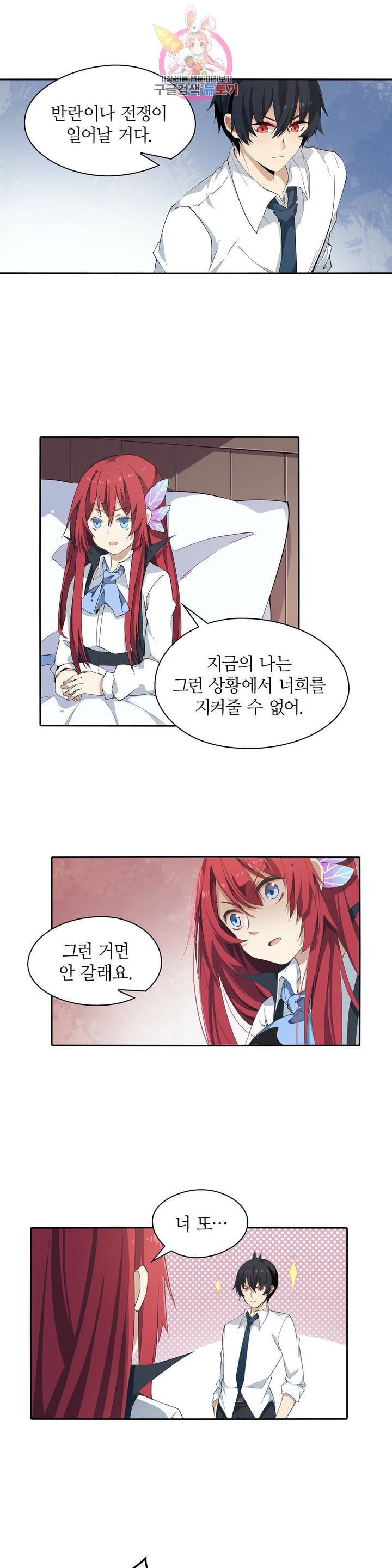재앙급 사도와 12인의 신부 후보 29화 3