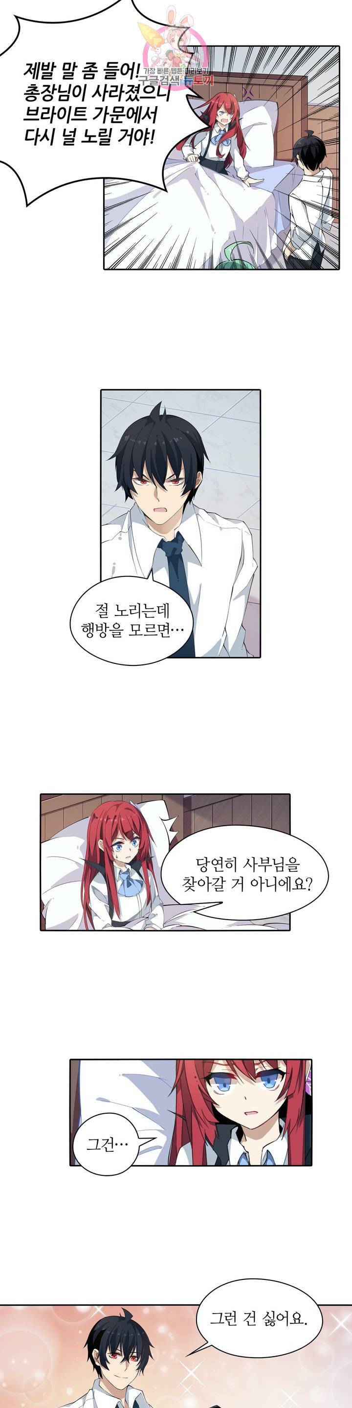 재앙급 사도와 12인의 신부 후보 29화 4