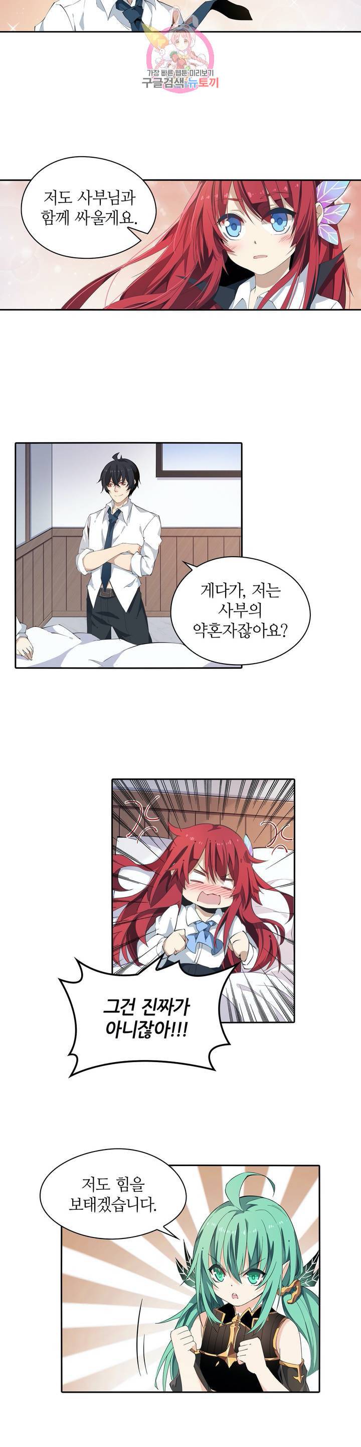 재앙급 사도와 12인의 신부 후보 29화 5