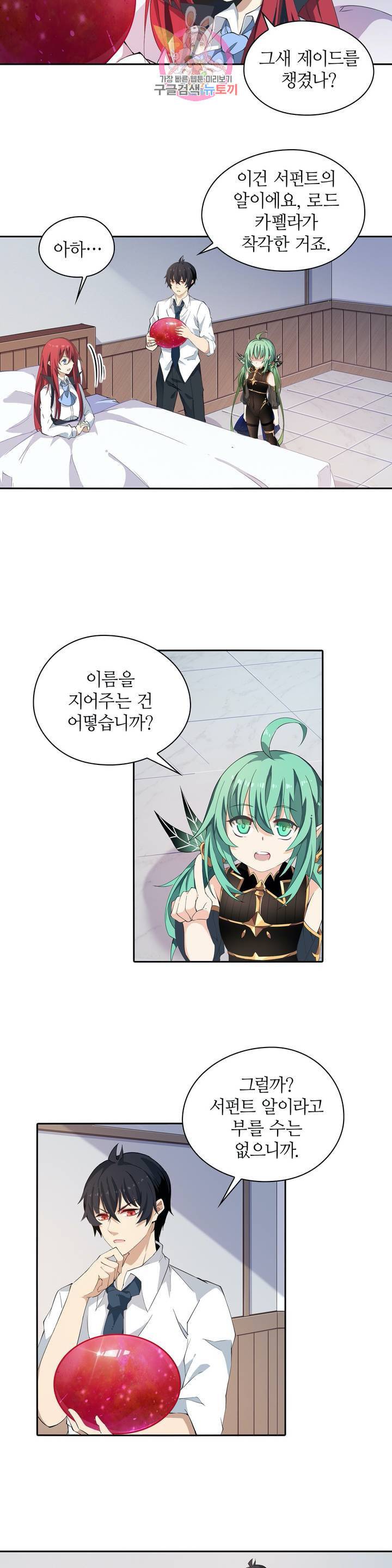 재앙급 사도와 12인의 신부 후보 29화 7