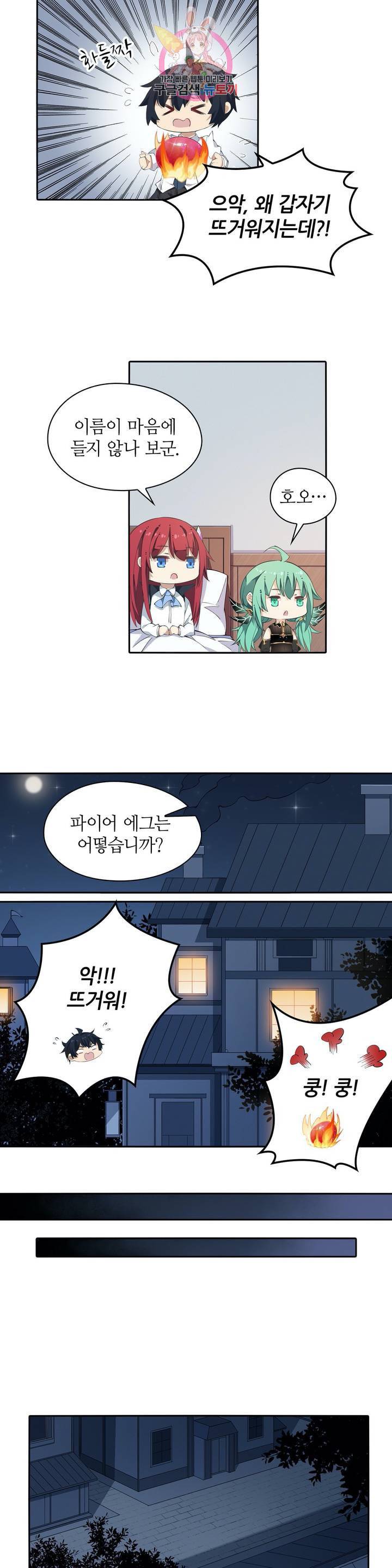 재앙급 사도와 12인의 신부 후보 29화 9