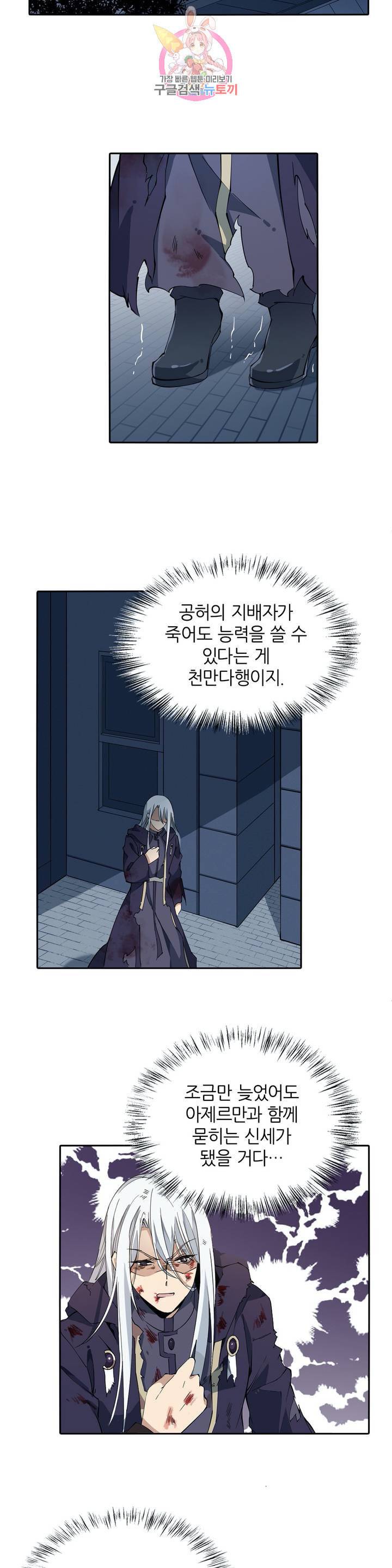 재앙급 사도와 12인의 신부 후보 29화 10