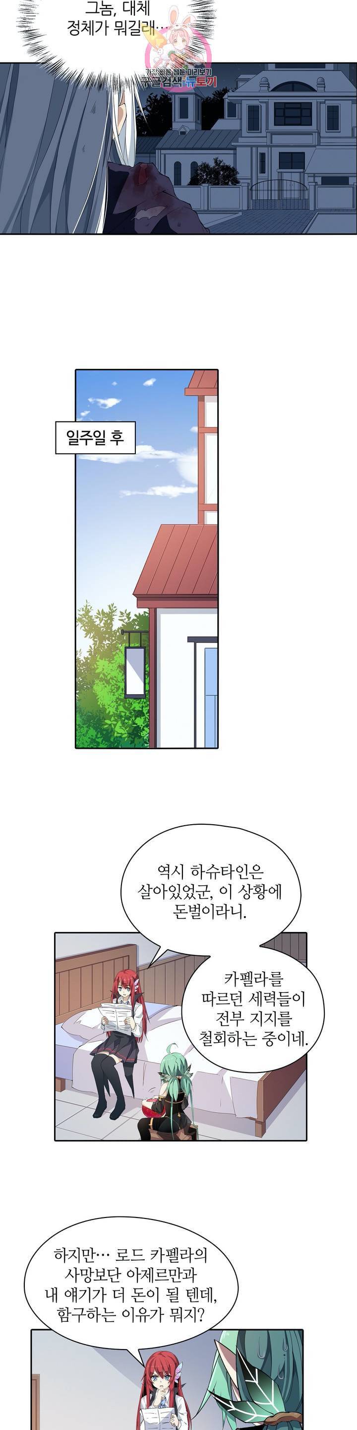 재앙급 사도와 12인의 신부 후보 29화 11
