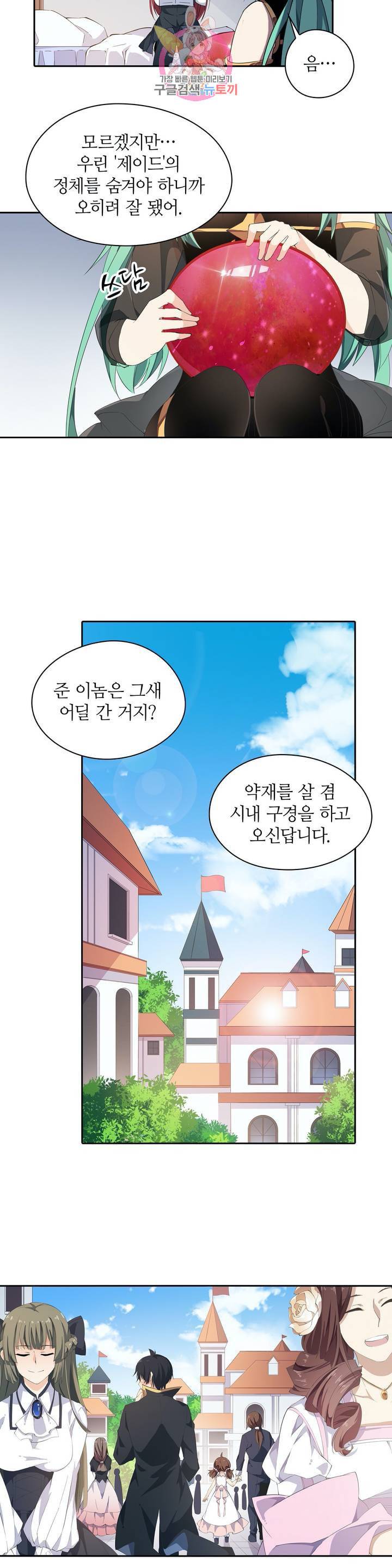 재앙급 사도와 12인의 신부 후보 29화 12
