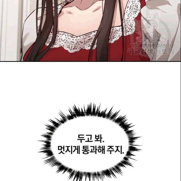 마족의 계약 6화 9