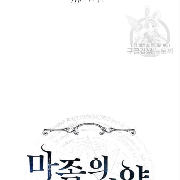 마족의 계약 6화 10
