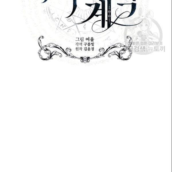 마족의 계약 6화 11