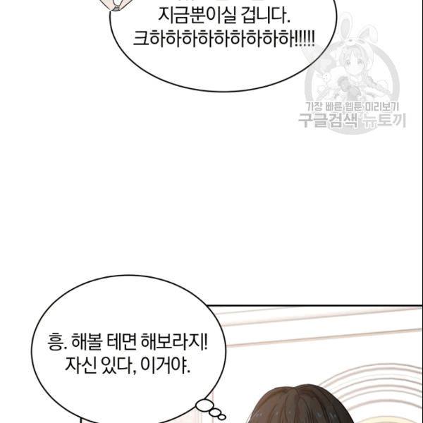 마족의 계약 6화 14