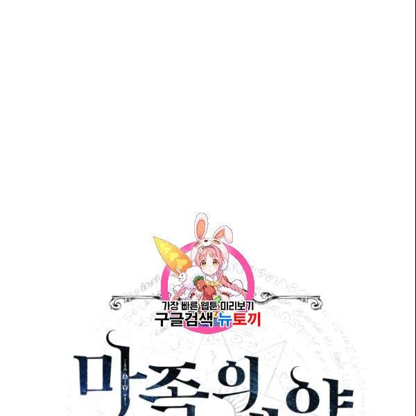 마족의 계약 12화 1
