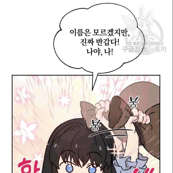 마족의 계약 12화 8