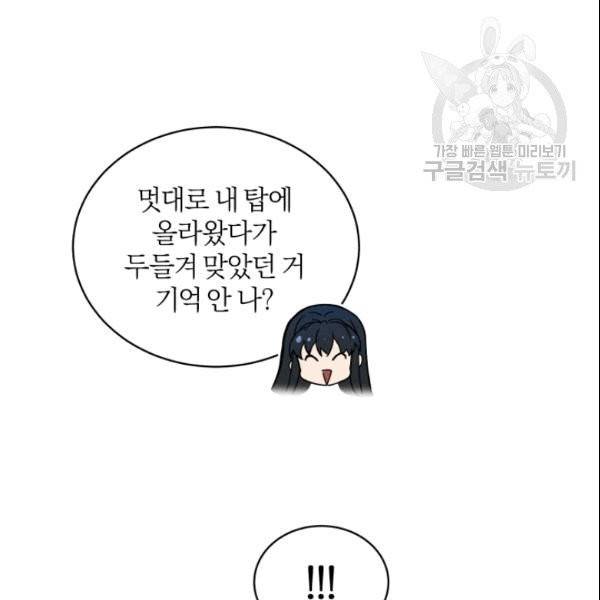 마족의 계약 12화 10