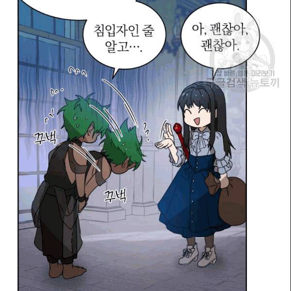 마족의 계약 12화 15