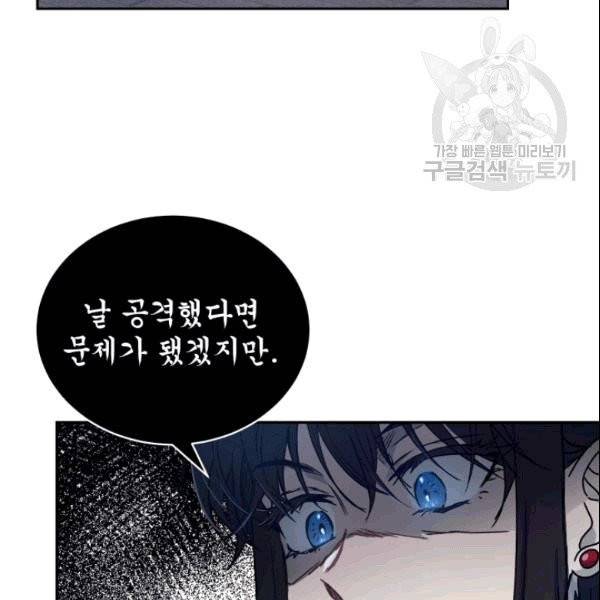마족의 계약 12화 16