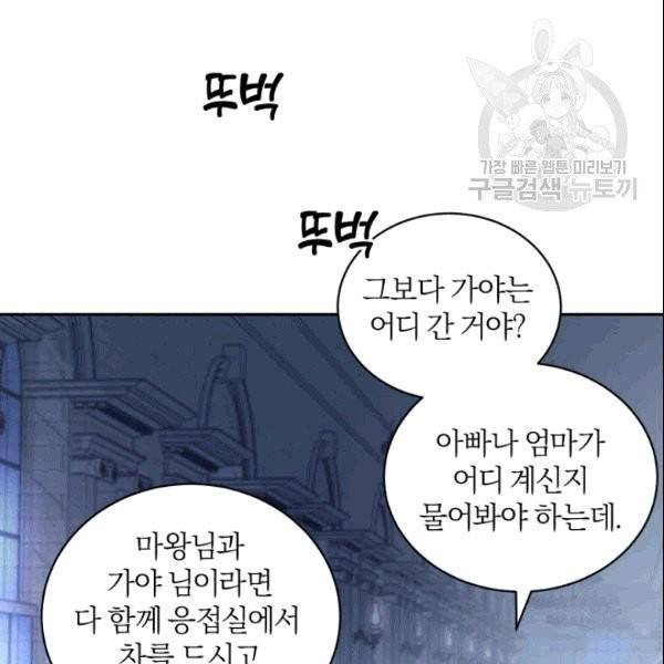 마족의 계약 12화 18