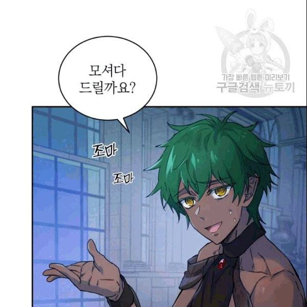 마족의 계약 12화 20
