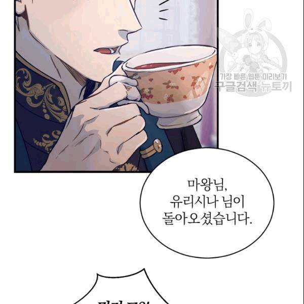 마족의 계약 12화 25