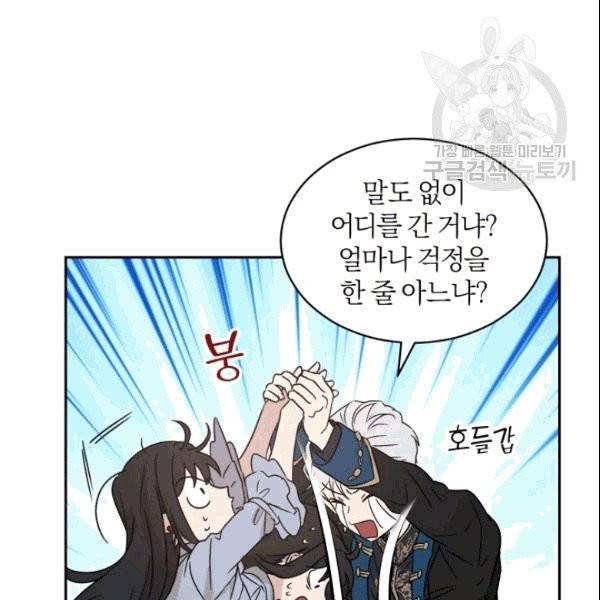 마족의 계약 12화 28