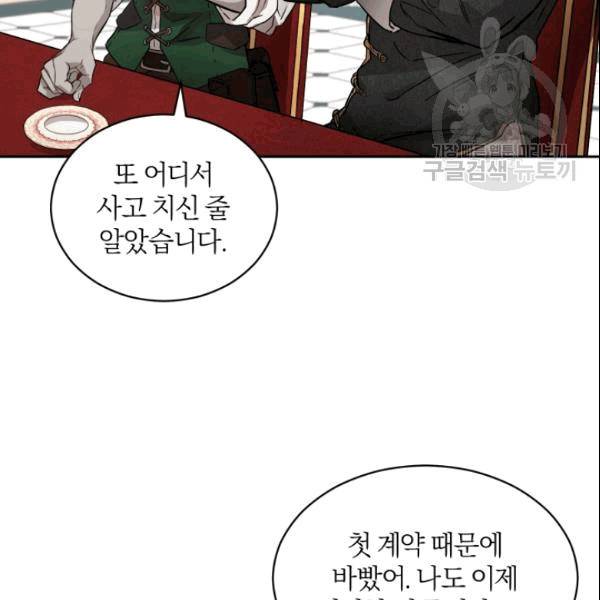 마족의 계약 12화 40