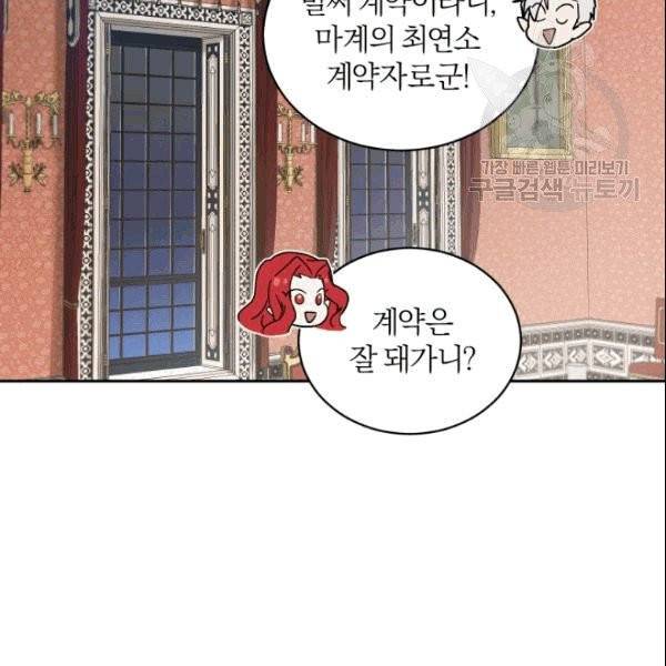 마족의 계약 12화 43