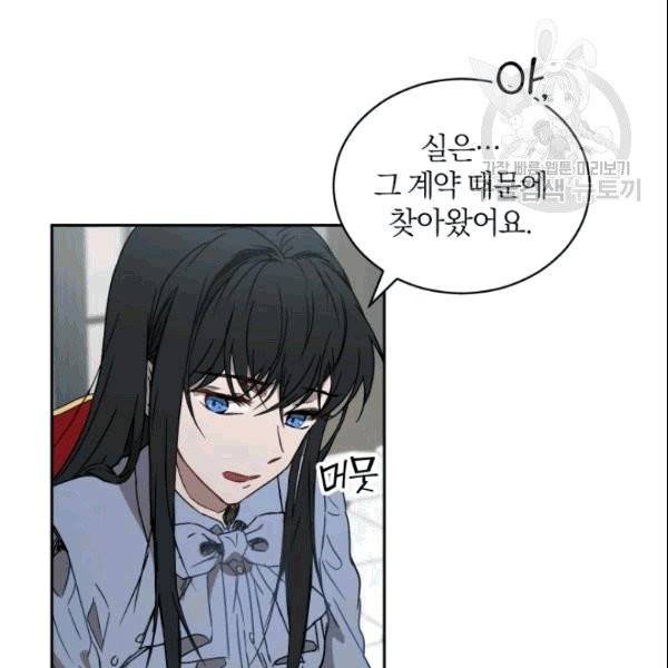 마족의 계약 12화 44