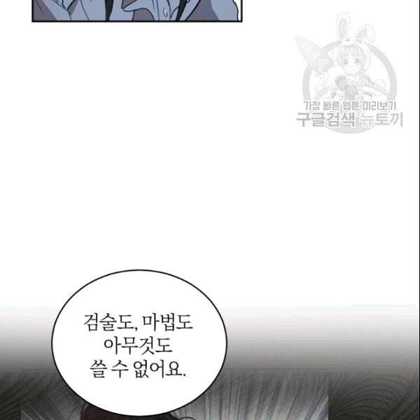 마족의 계약 12화 45
