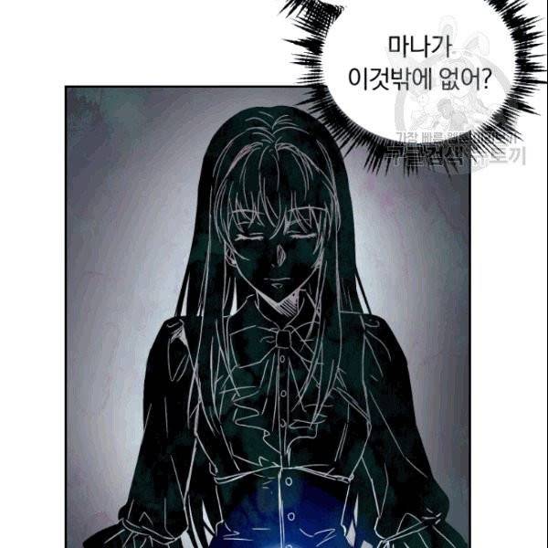 마족의 계약 12화 52
