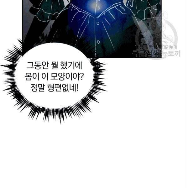 마족의 계약 12화 53