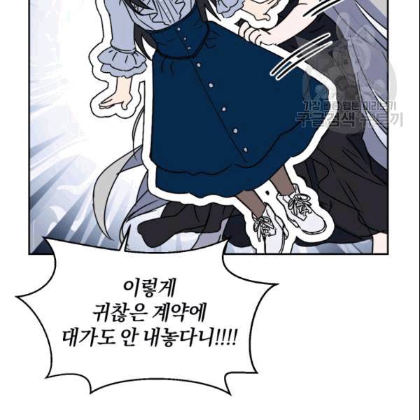 마족의 계약 12화 55